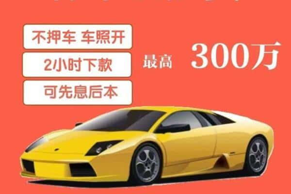 巴音郭楞和静县汽车抵押